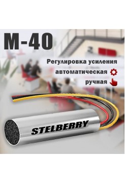 Микрофон с АРУ и регулировкой усиления M-40 Stelberry